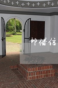 邮储信用卡逾期征信 信 邮储信用卡逾期征信 信